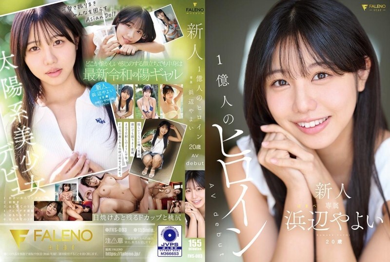 FNS-003 1억 엔의 가치를 지닌 신인 여신 하마베 야요이 20세 AV 데뷔