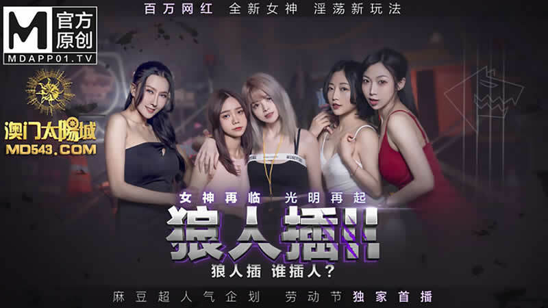 MD0120-3 늑대인간이 다시 빛으로 돌아온 여신을 거칠게 박다