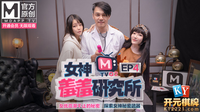 CUS-485 여신 수치심 연구소 ep4 / 여배우들의 오르가즘 비밀 / 여신의 비밀 병기를 파헤치다