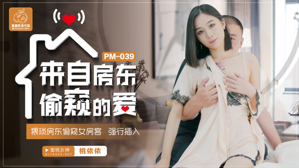 PM039 변태 집주인의 관음 / 여세입자는 음란한 집주인에게 강제로 따먹히다