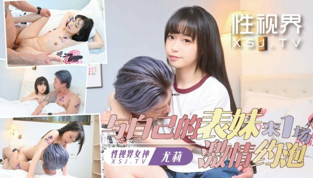 XSJTC17 여동생과 나누는 뜨거운 데이트