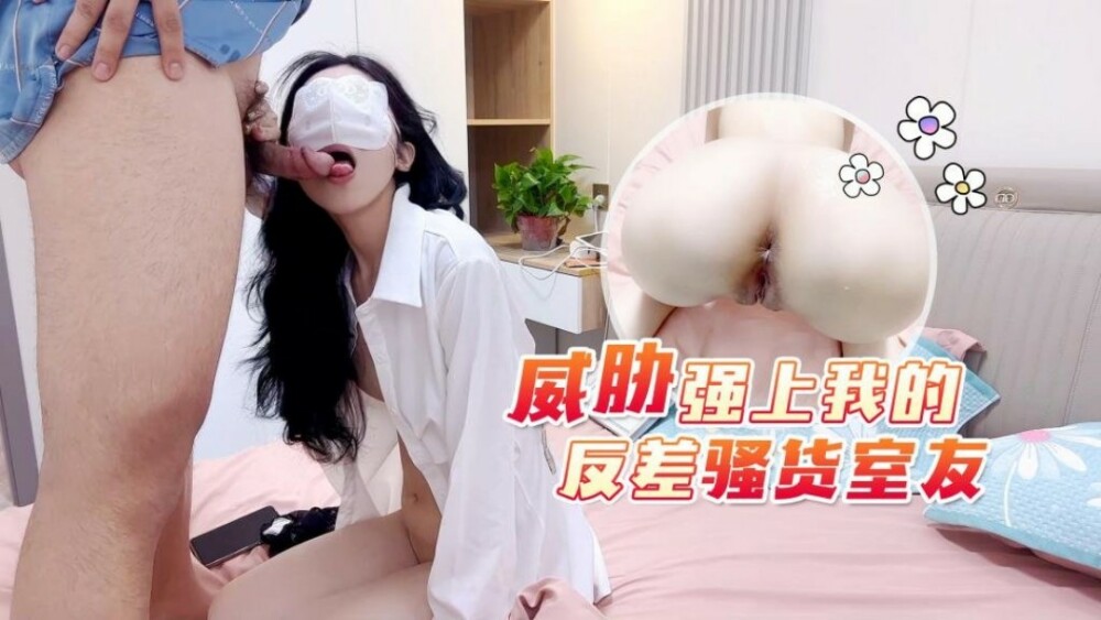 CUS-1775 정반대 성격의 음란한 룸메이트를 따먹겠다고 협박하기