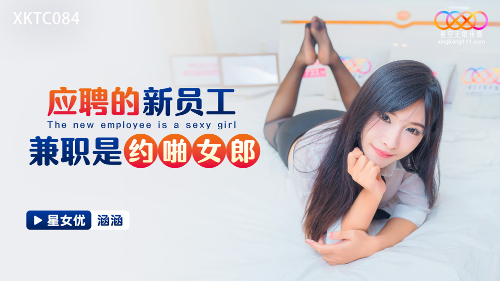 XKTC084 신입 사원이 데이트 알바를 신청하다