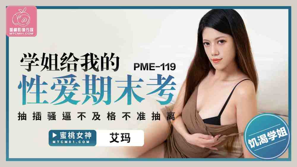 PME119 기말고사 기간, 선배 누나가 나를 따먹었다