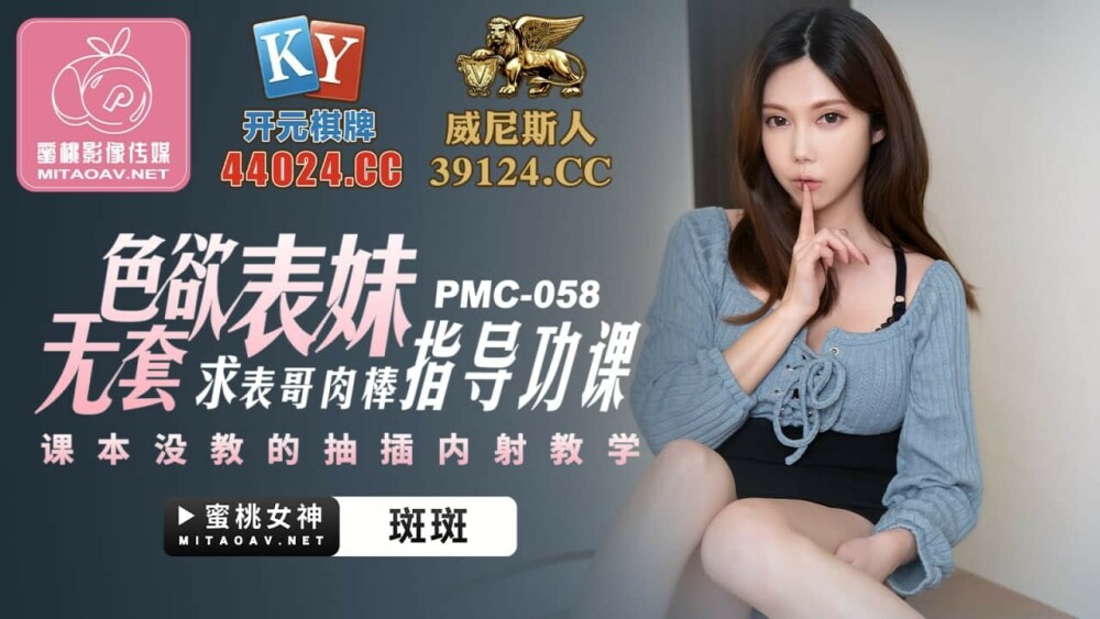 PMC058 콘돔 없이 달려드는 음란한 사촌 여동생, 숙제 가르쳐달라며 오빠 자지를 구걸하다, 교과서엔 없는 엉덩이 정액 발사 수업