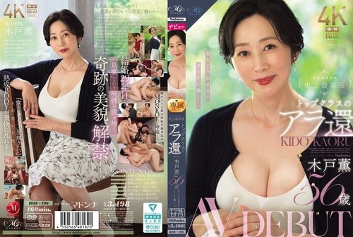 ROE-496 [UNCENSORED-LEAK] 50대 최고의 베테랑 배우 키도 카오루, 56세에 데뷔! 젊음이 따라올 수 없는 성숙한 관능미를 선보이다