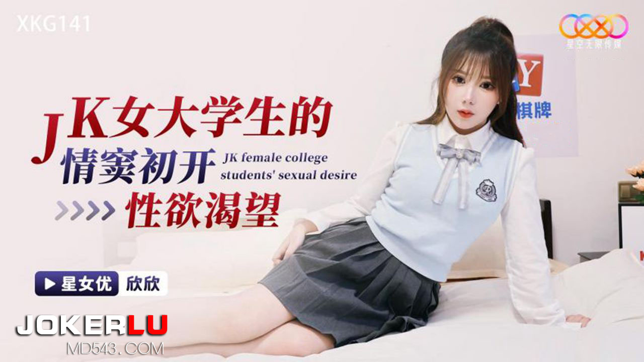 XKG141 첫 경험으로 성욕이 폭발해버린 여대생