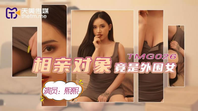 TMG026 맞선 상대가 알고 보니 출장 안마녀였다