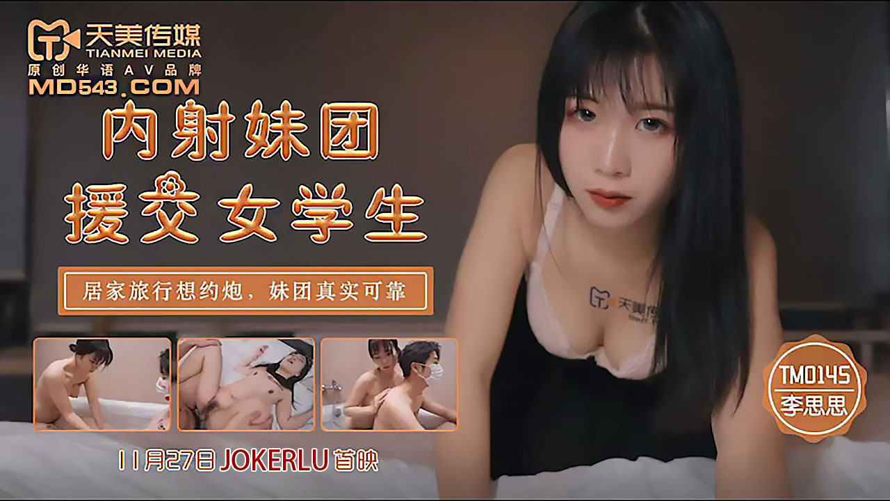 TM0145 질내사정 미소녀 그룹: 원조교제 여학생들의 홈 데이트 섹스 파트너, 믿고 보는 리얼 걸그룹