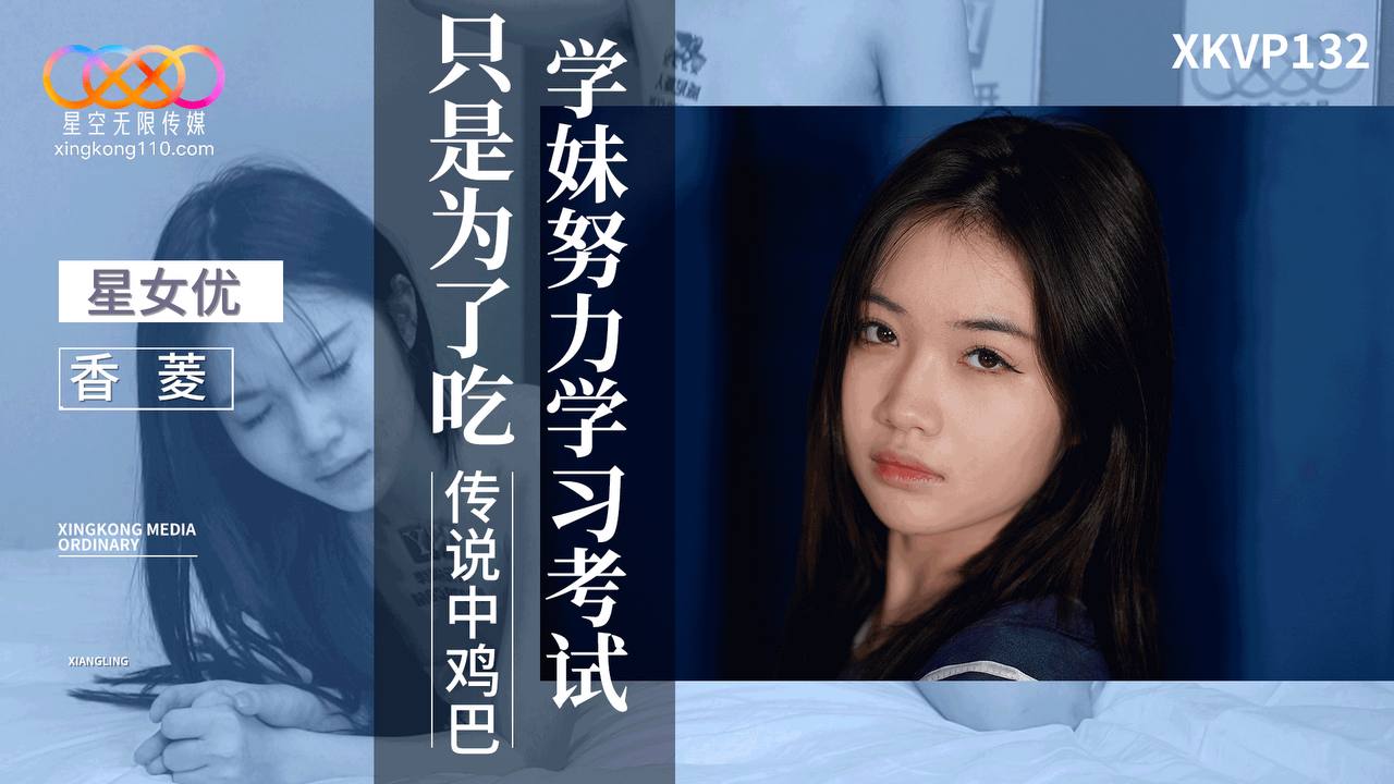 XKVP132 전설의 자지를 맛보기 위해 시험 공부에 매진하는 후배 – 카오리