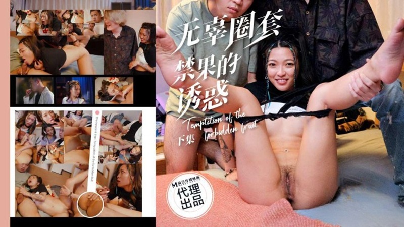 PH-193 순진한 함정 후편: 금단의 열매가 주는 유혹