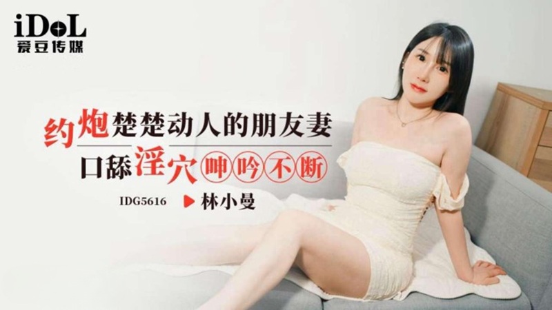 IDG5616 가녀린 친구 아내와의 원나잇, 음란한 구멍을 핥으며 멈추지 않는 신음소리